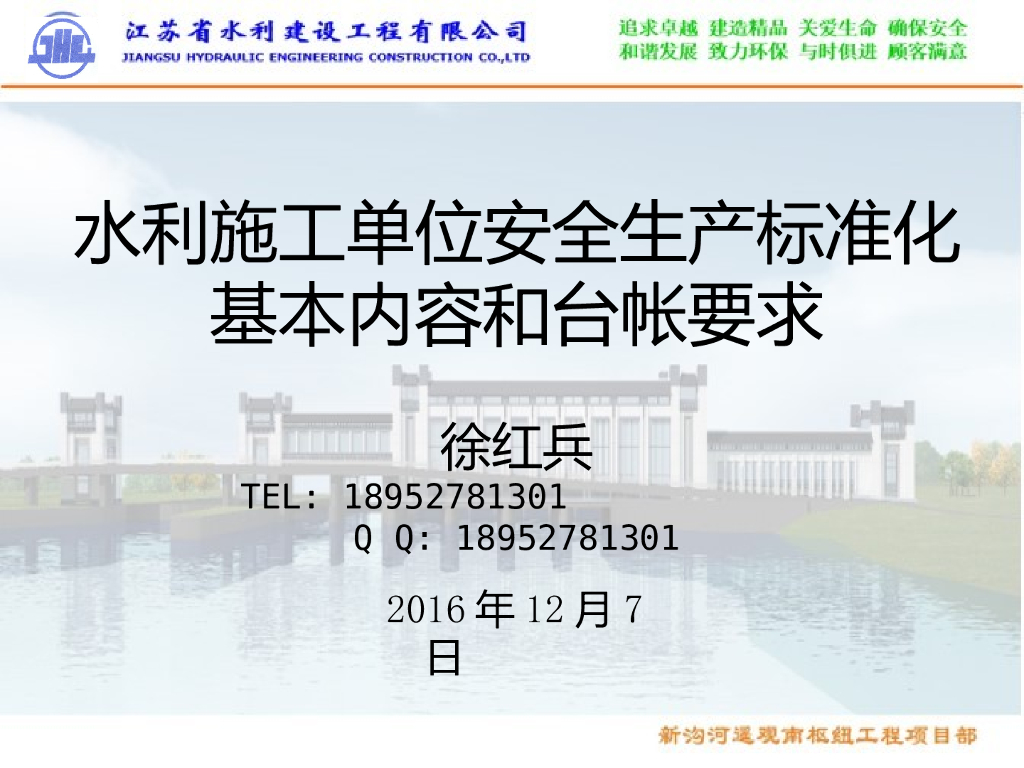 水利安全标准化（126页，内容丰富）