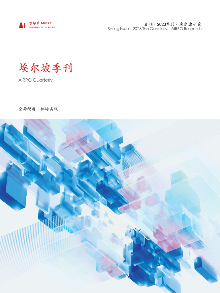 埃尔坡：埃尔坡季刊（2023年·春刊）  