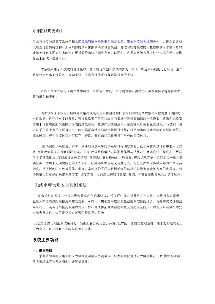 水库防洪调度系统介绍（16页，清楚明了）