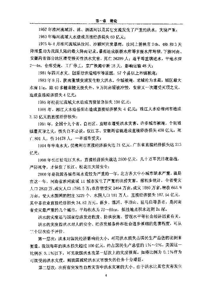 河海大学毕业论文《盐城市城市防洪规划研究》（76页，内容丰富）_第7页