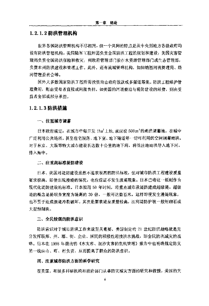 河海大学毕业论文《盐城市城市防洪规划研究》（76页，内容丰富）_第9页