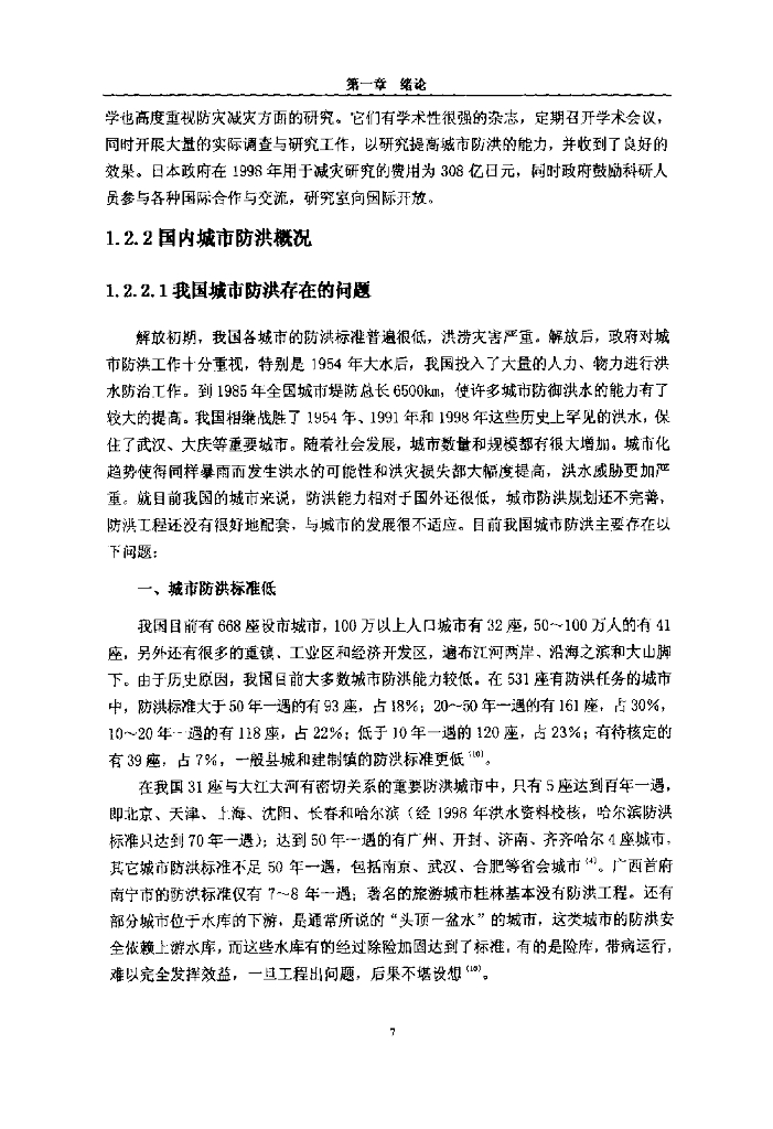 河海大学毕业论文《盐城市城市防洪规划研究》（76页，内容丰富）_第10页