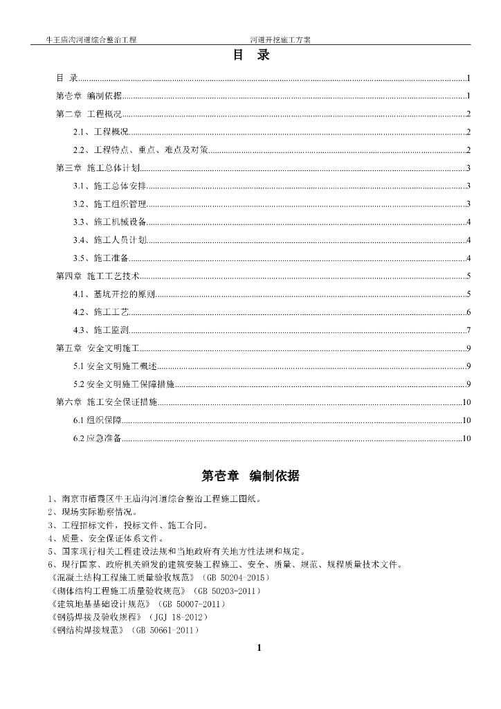 河道开挖施工安全技术专项方案