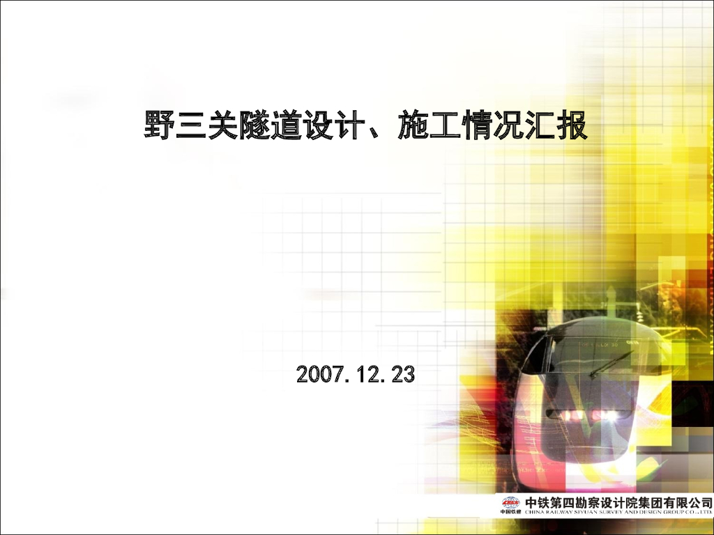 [野三关]隧道设计岩溶涌水处理方案