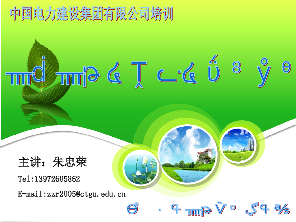 水电水利工程施工质量管理培训讲义285P