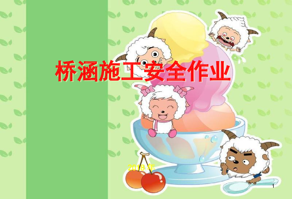 桥涵施工安全作业