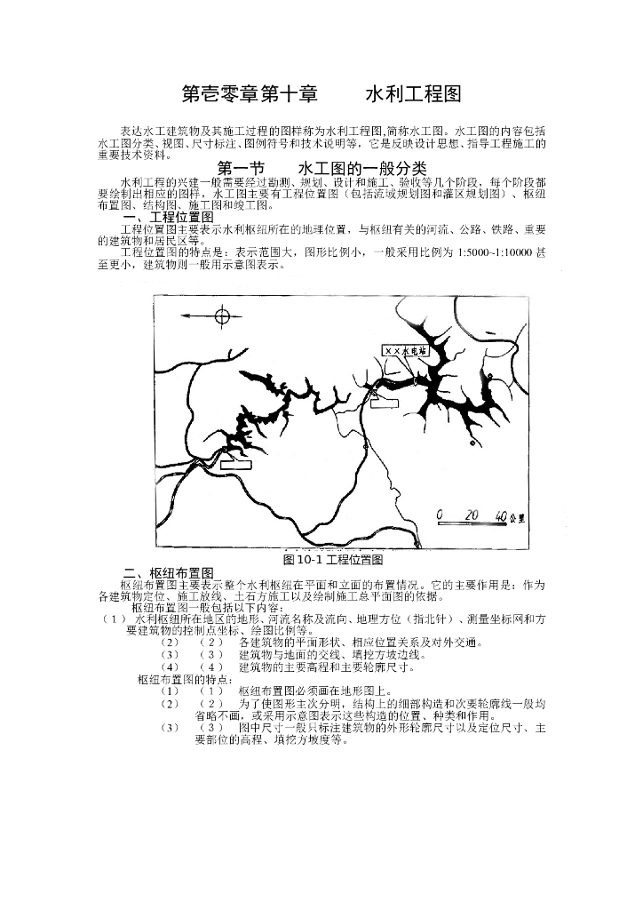 水利工程水工建筑物施工详图