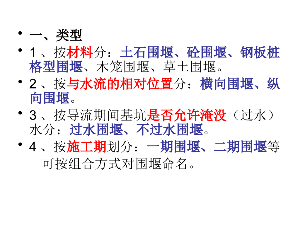 施工导流围堰工程（ppt，78页）