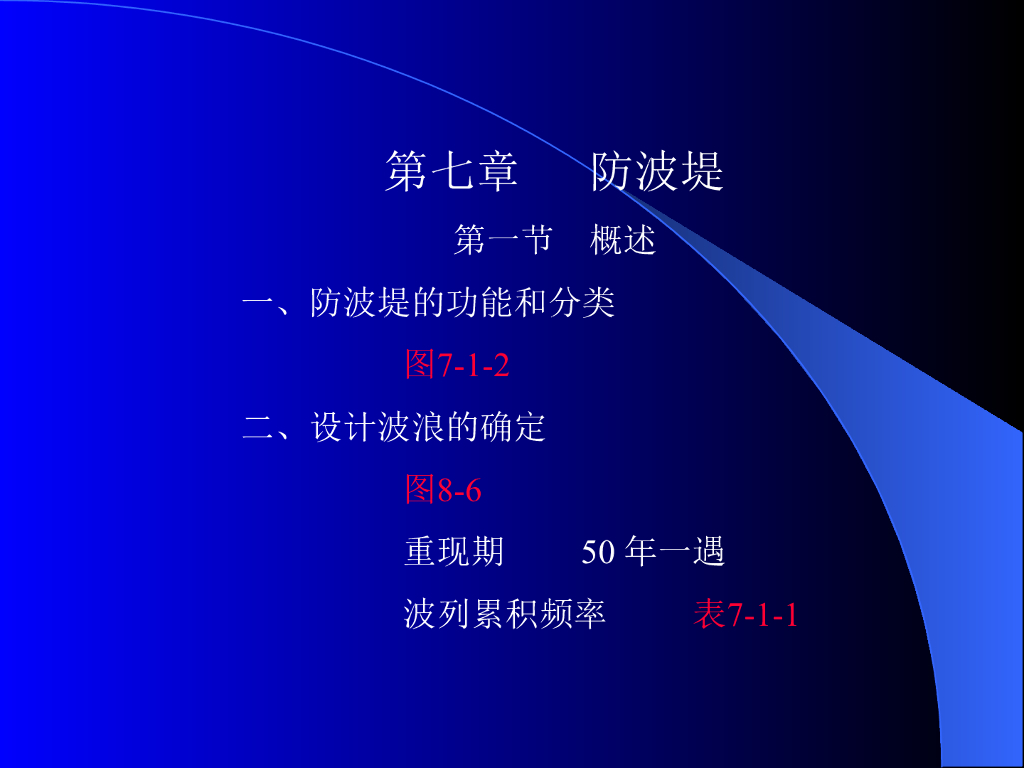 防波堤种类详细解析ppt（94页）