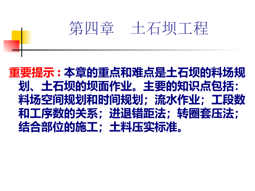 土石坝工程概述（64页，内容丰富）