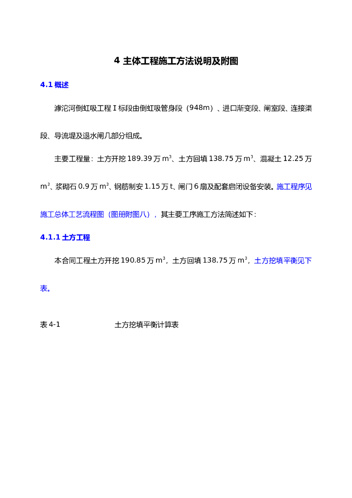倒虹吸工程施工方案（88页）