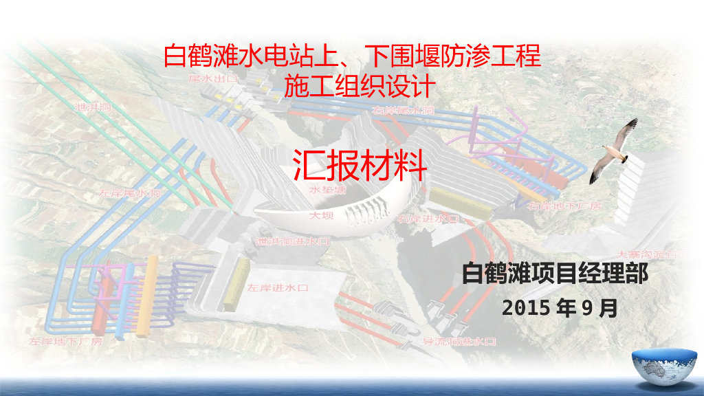 白鹤滩水电站截流防渗工程施工方案