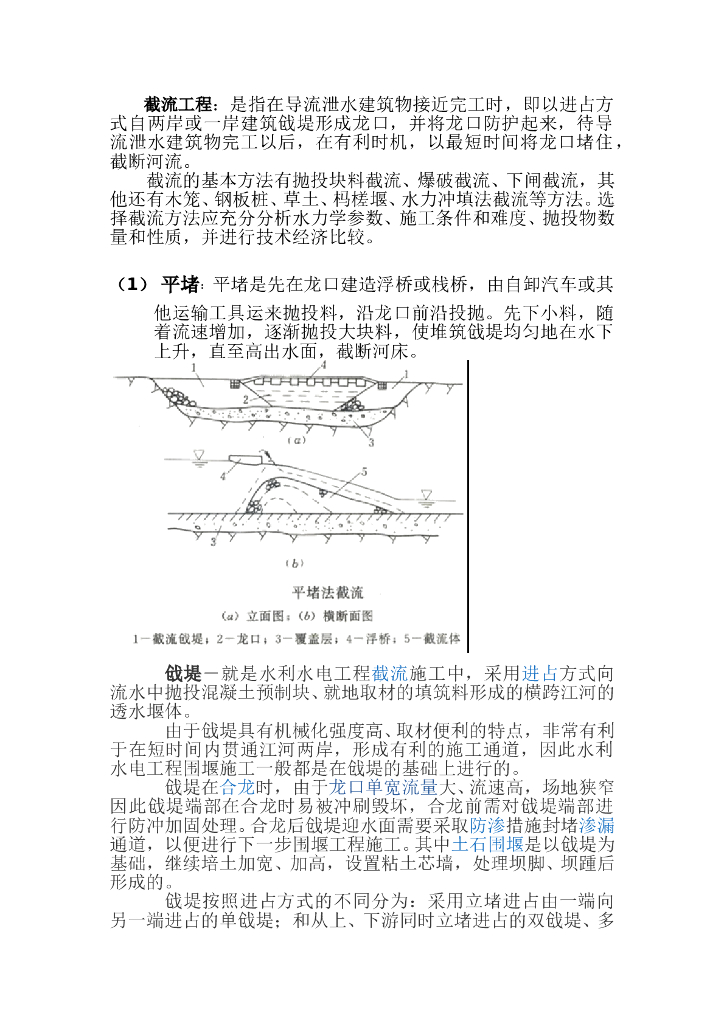 截流工程及截流方式（19页，清楚明了）