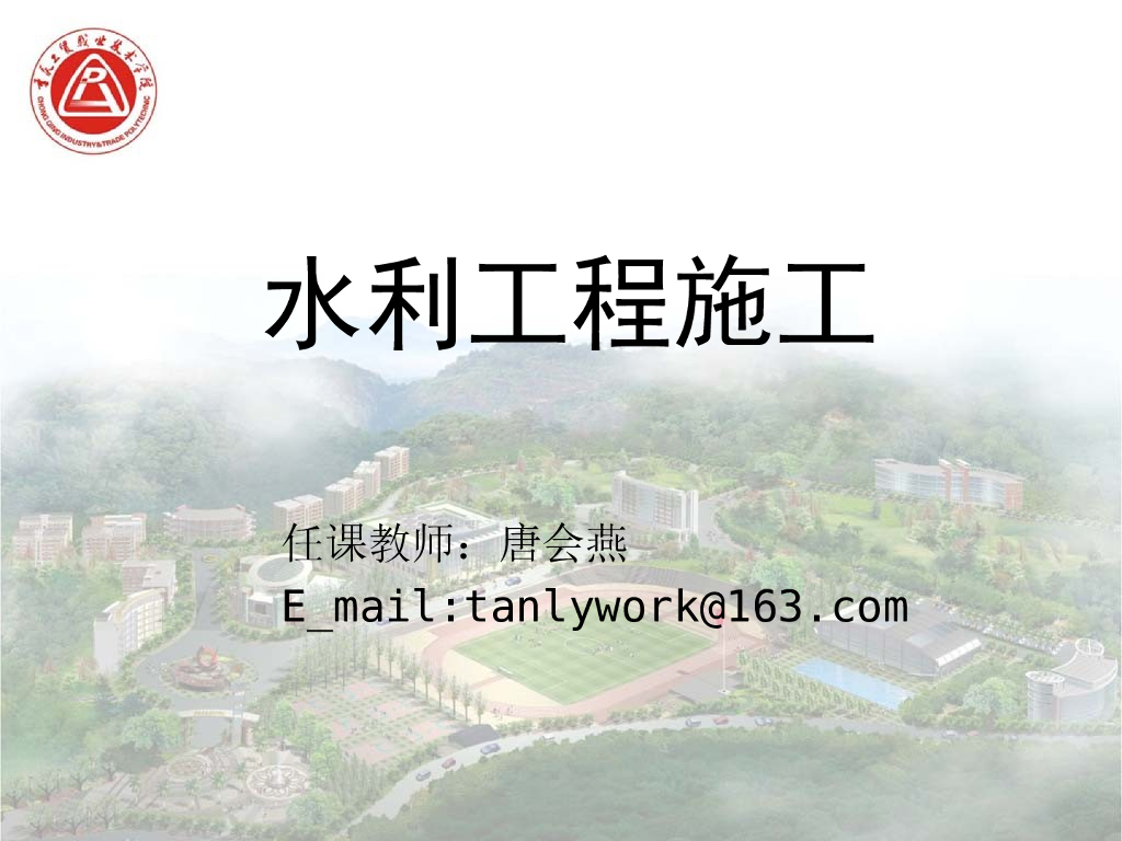 水利灌浆工程施工讲义课件PPT（93页）