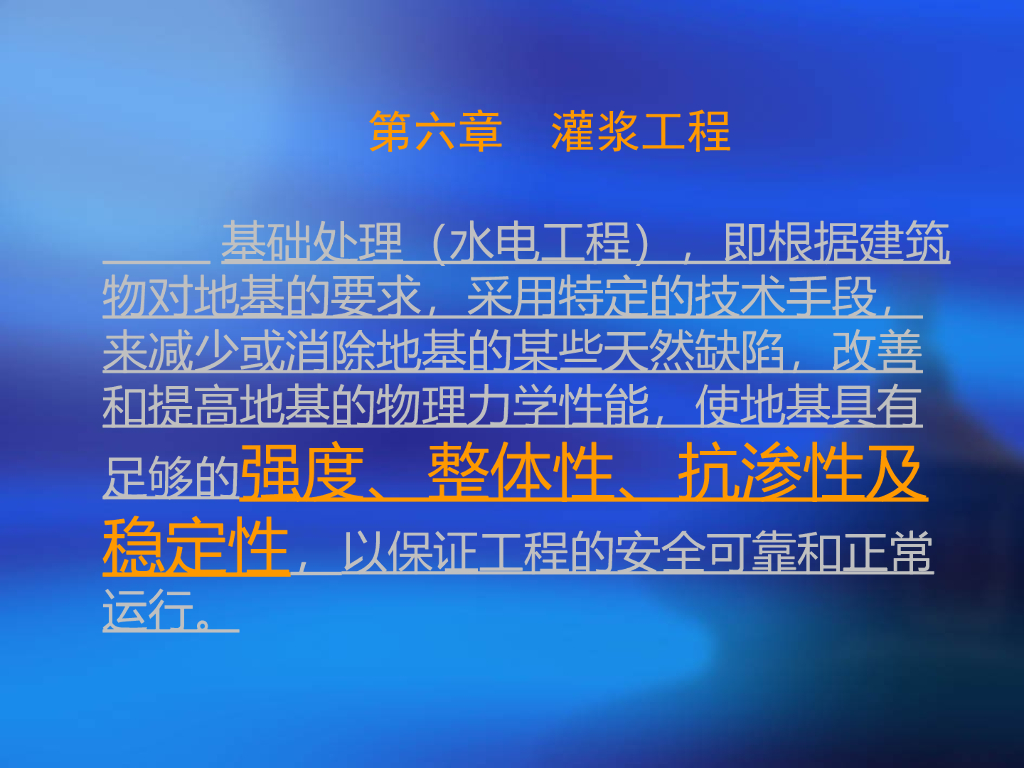 水利工程施工基础灌浆讲义ppt（46页）