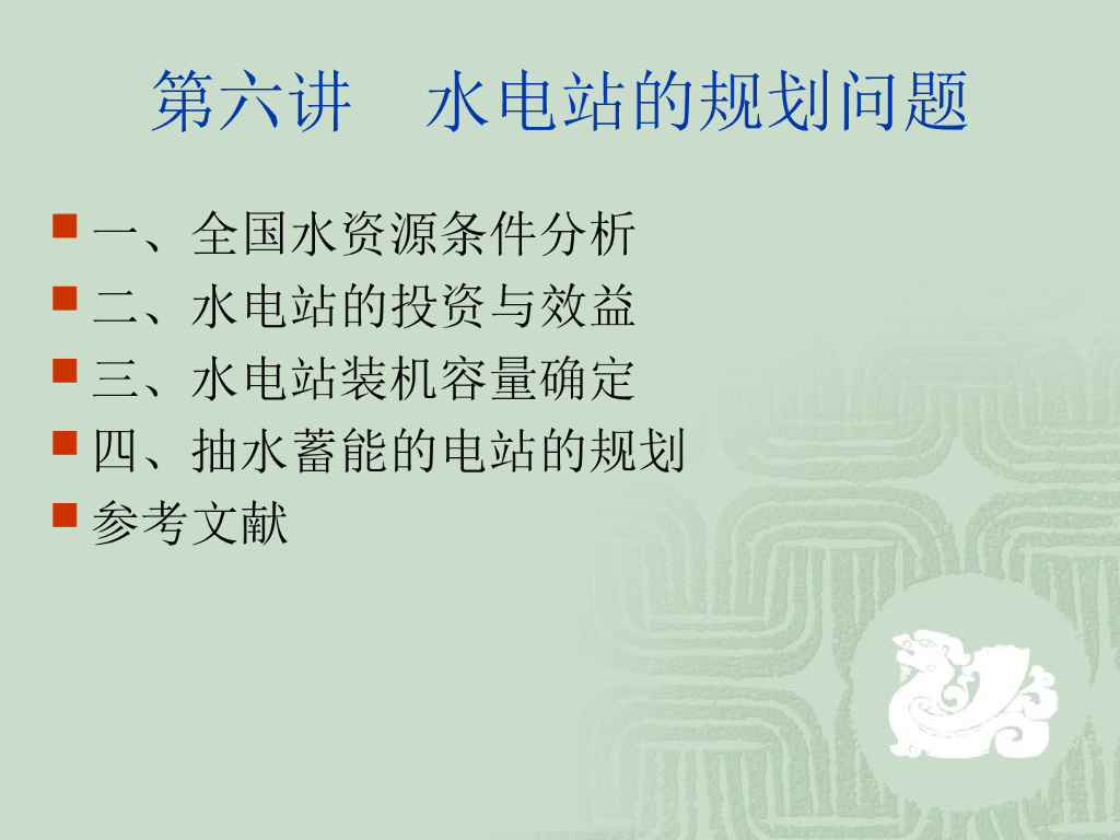 水电站规划问题（40页，清楚明了）