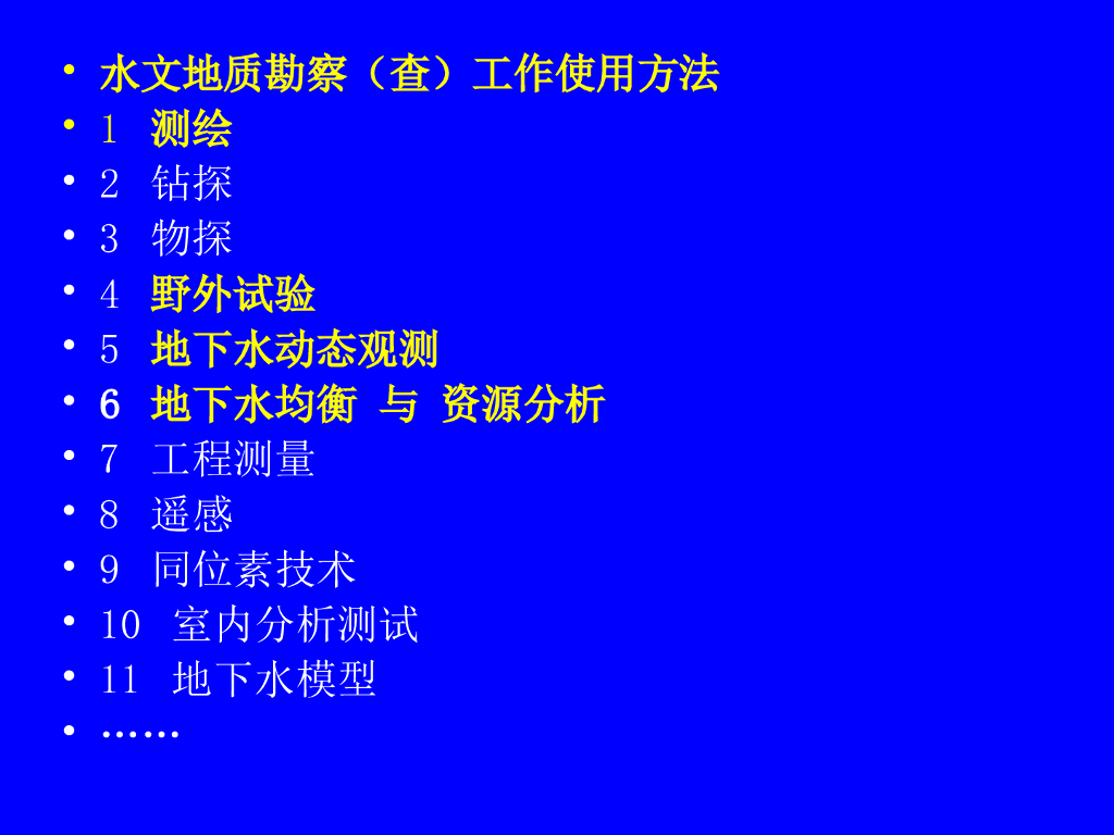 水文地质测绘（36页，清楚明了）