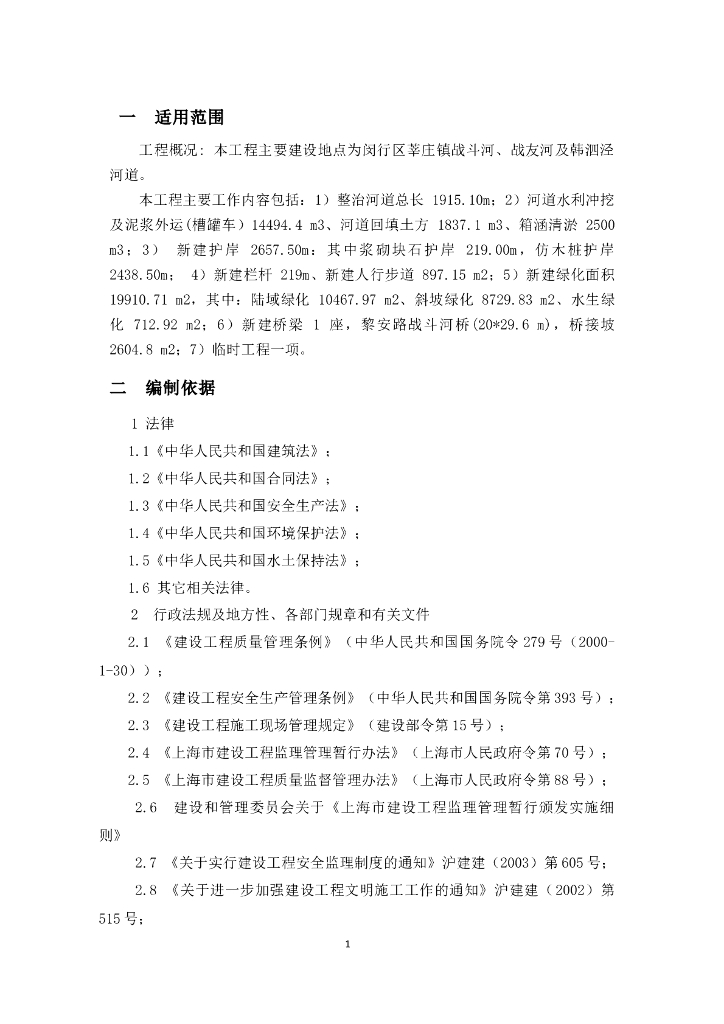 河道整治安全细则（11页，清楚明了）