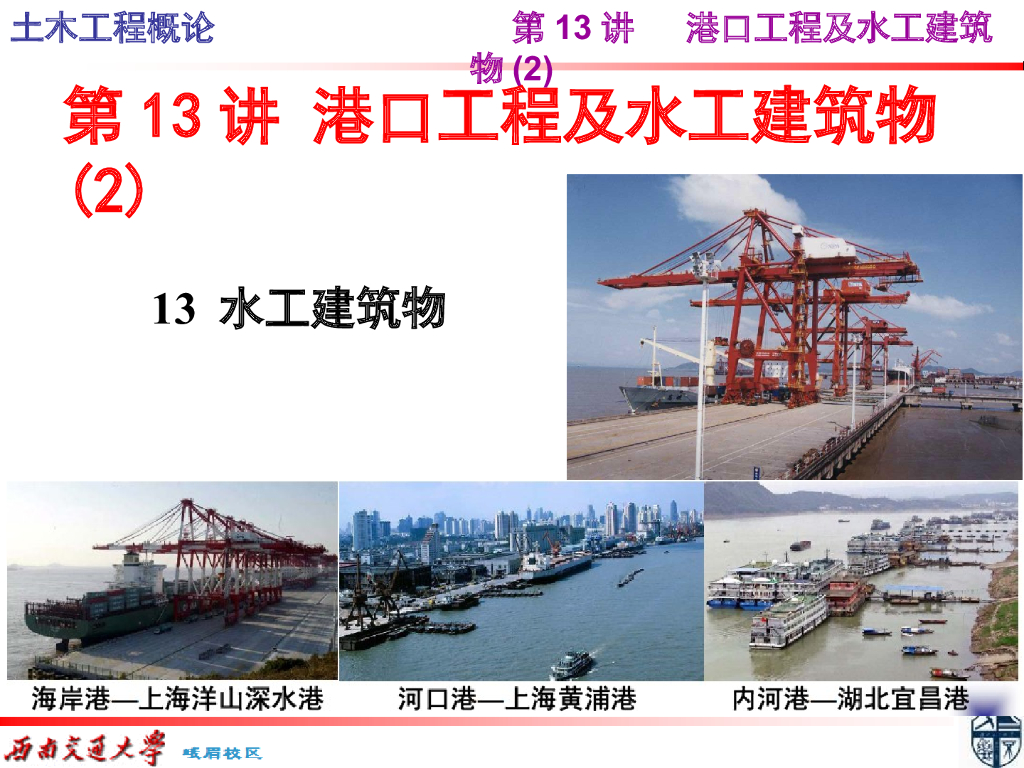 港口工程及水工建筑讲义