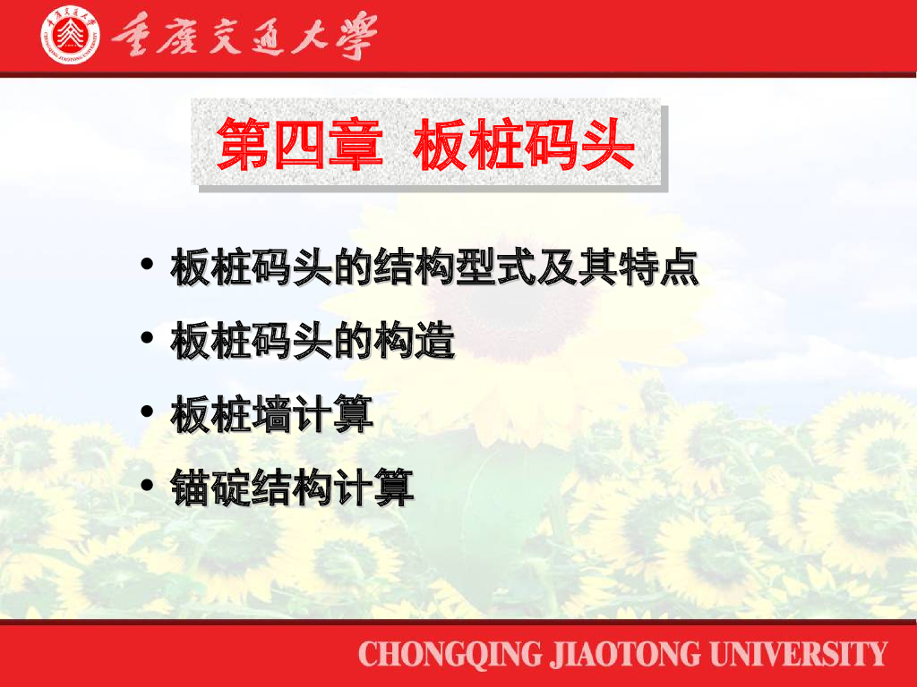 港口水工建筑物板桩码头讲义