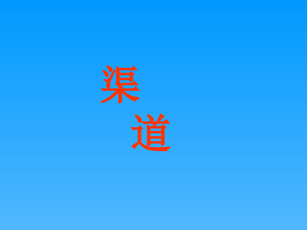 农田水利学：4章灌溉渠道系统