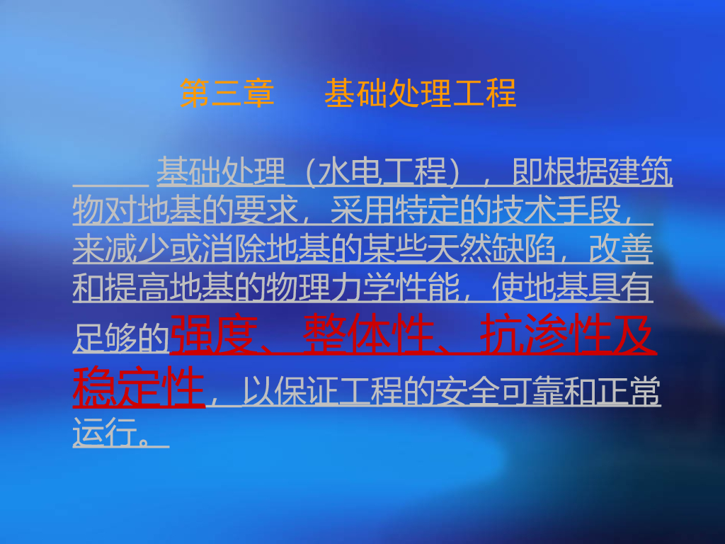 水利工程施工基础灌浆讲义