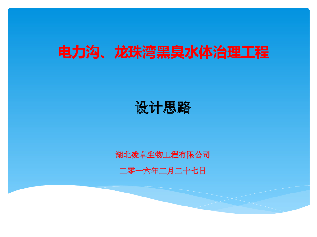 电力沟河道黑臭治理（26页，清楚明了）