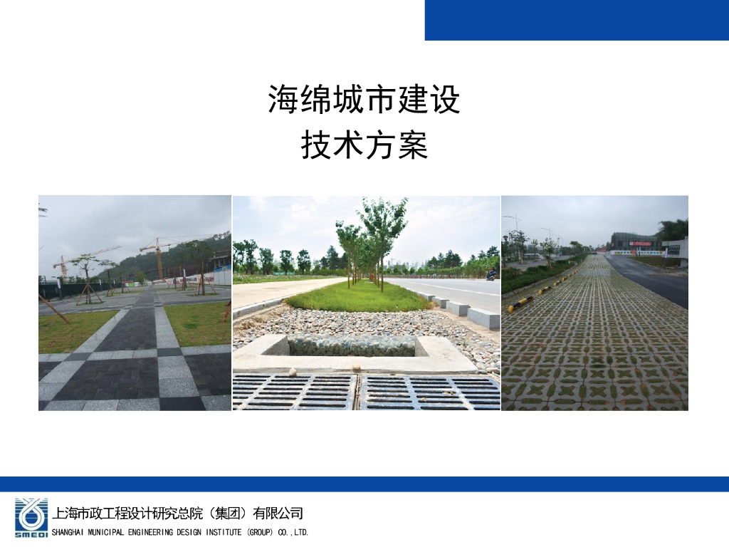 海绵城市建设技术方案（29页，图文丰富）