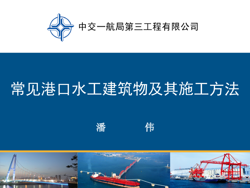 常见水工建筑物及其施工方法