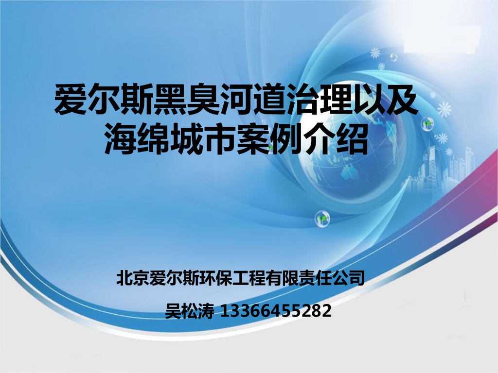 河道治理技术+海绵城市介绍讲义（56页，图文丰富）