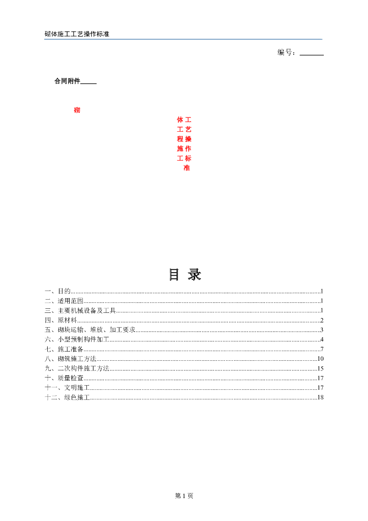 砌体施工工艺操作标准