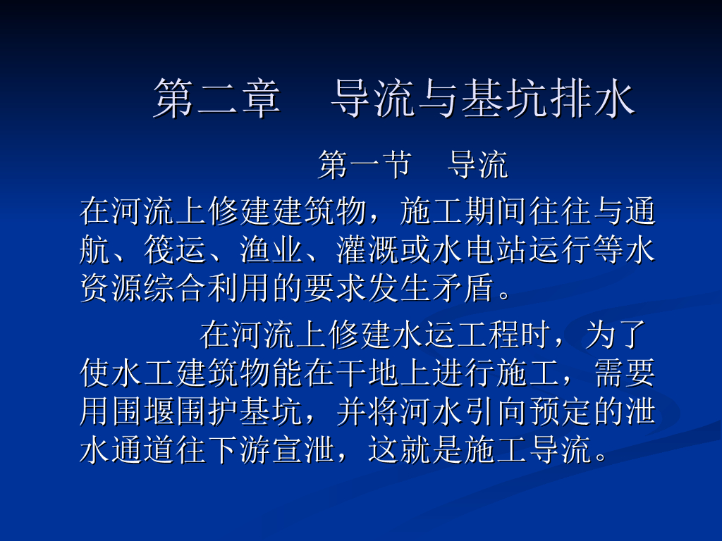 施工导流围堰工程实例讲义课件（117页，配图丰富）