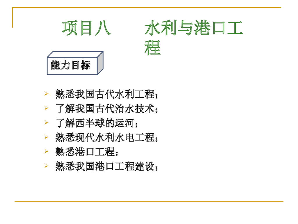 水利与港口工程学习讲义PPT（配图丰富）