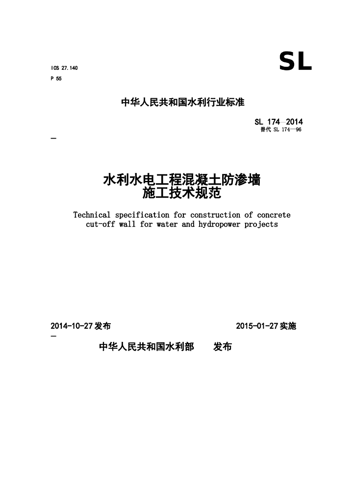 防渗墙施工技术word版（共57页）