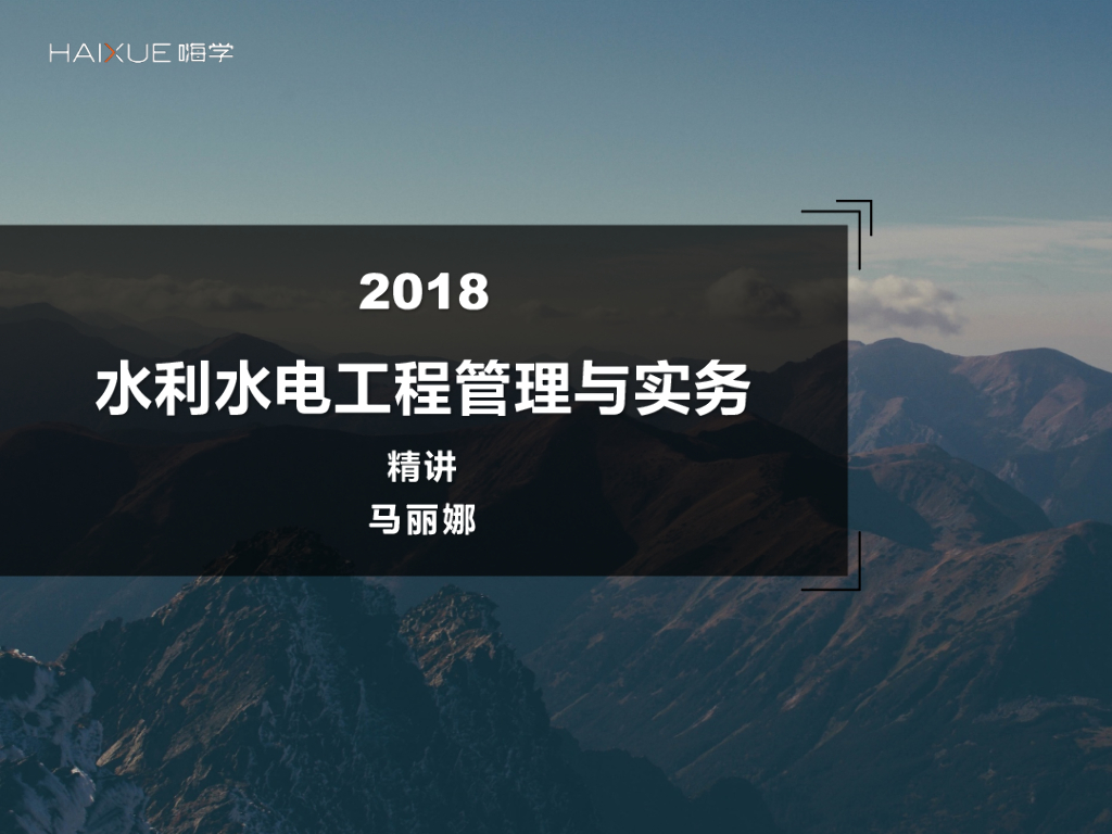 水利水电实务讲义pdf版（共66页）