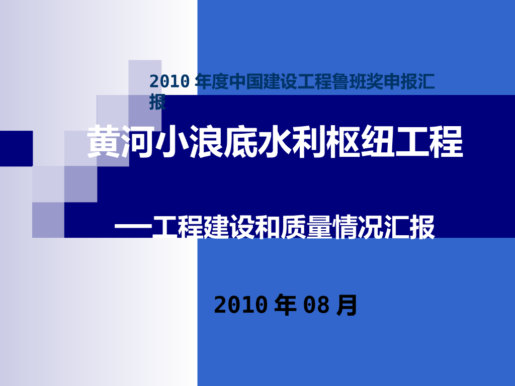 黄河小浪底水利枢纽工程ppt版（共61页）