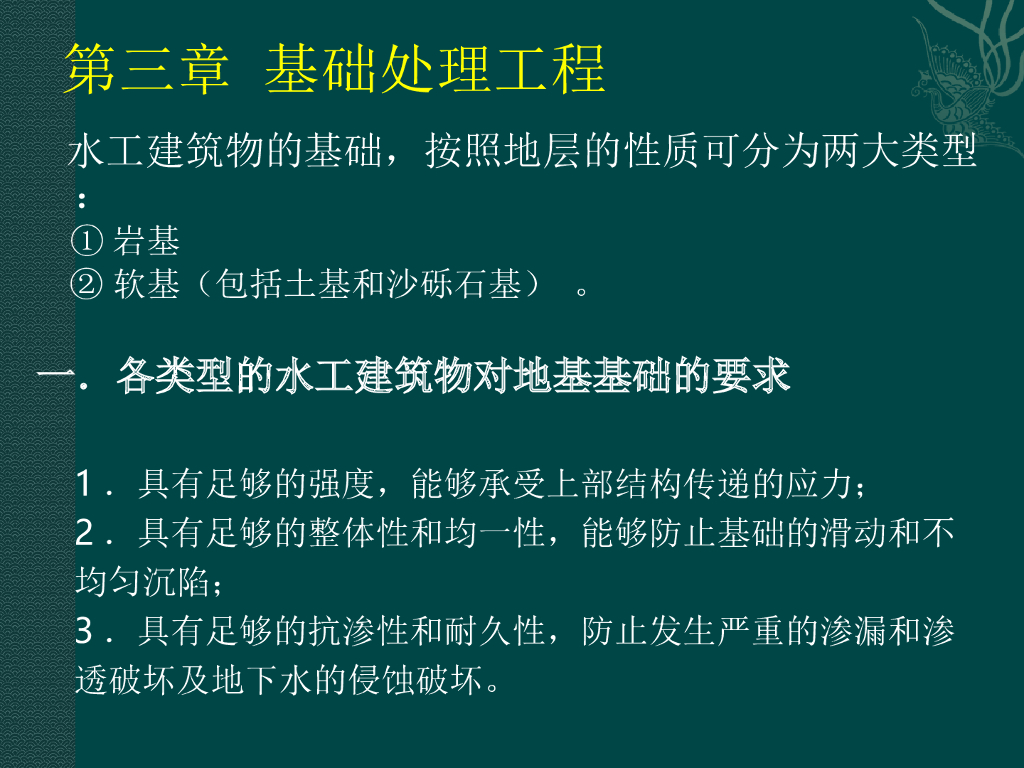 水利基础处理工程ppt版（共42页）