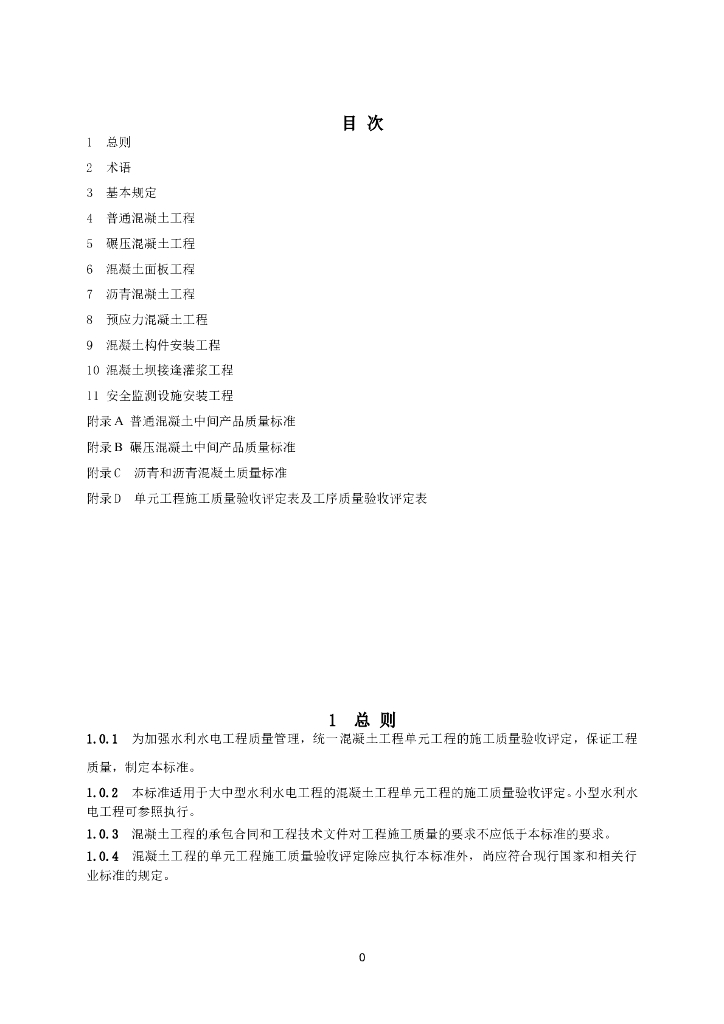 混凝土工程word版（共64页）