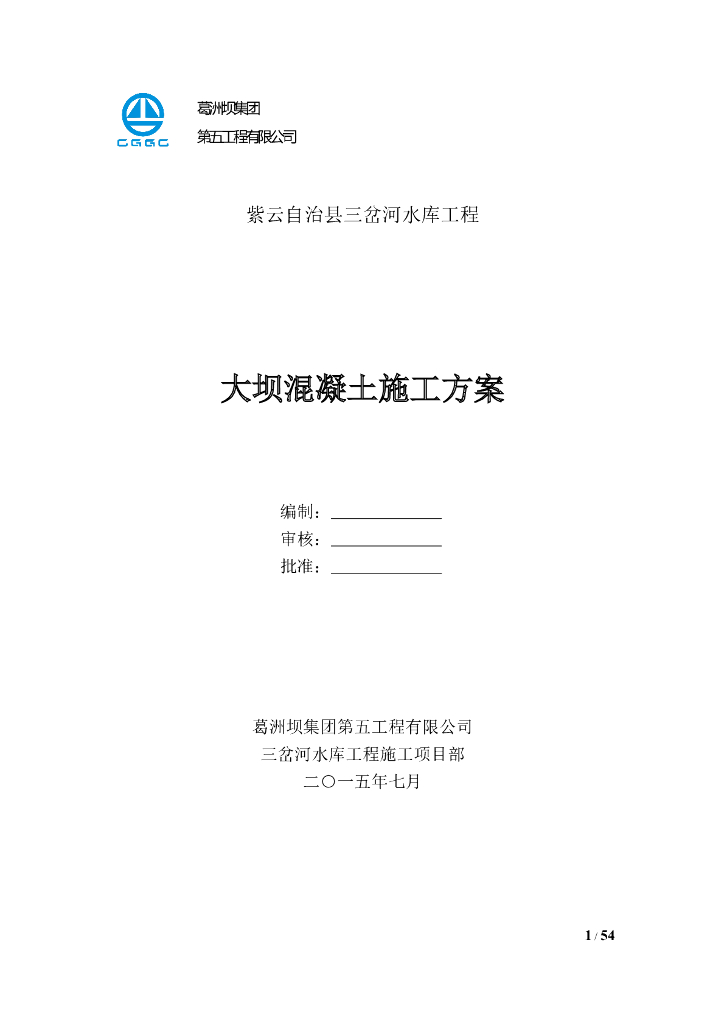 大坝混凝土word版（共57页）
