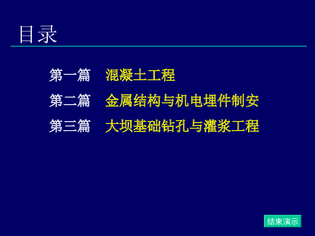 水利水电工程施工工艺标准化培训