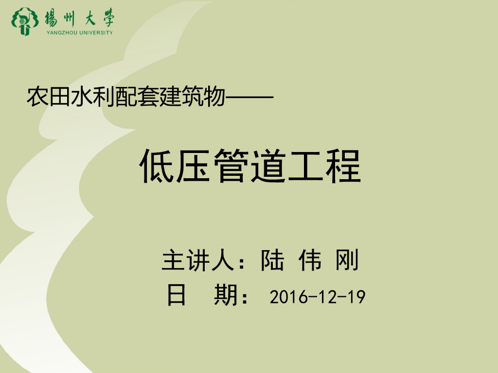 田间工程建筑物PPT汇总之低压管道
