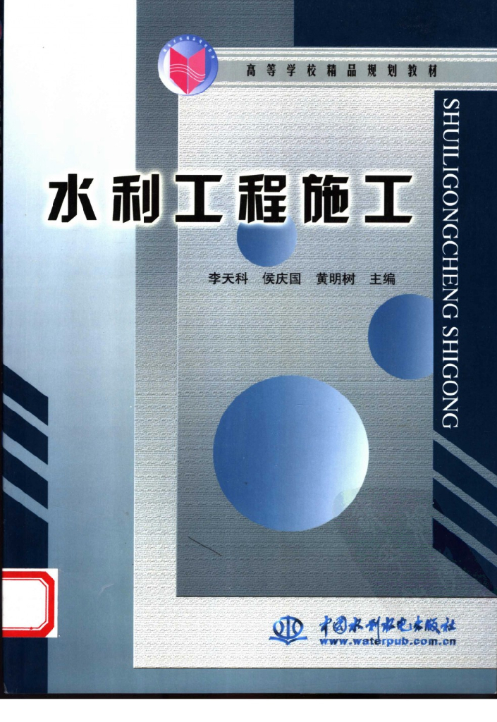 《水利工程施工》电子书