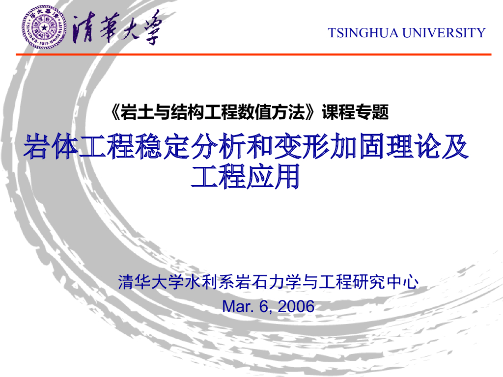 变形加固理论及工程应用