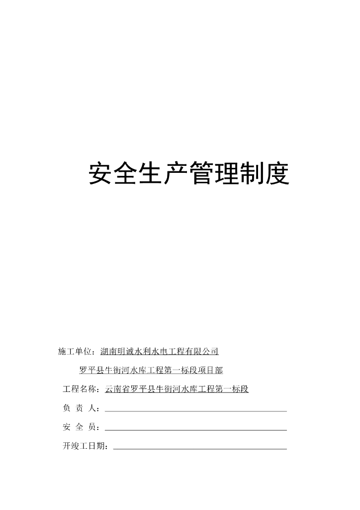 水利工程安全台账
