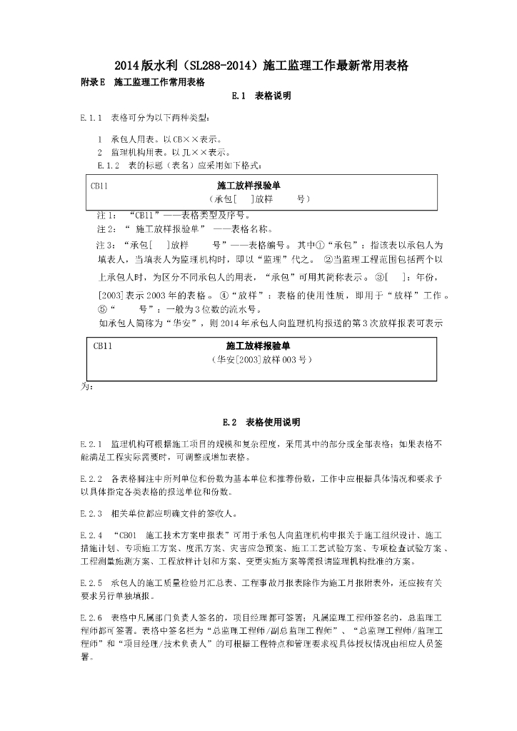 水利工程监理规范全套表格