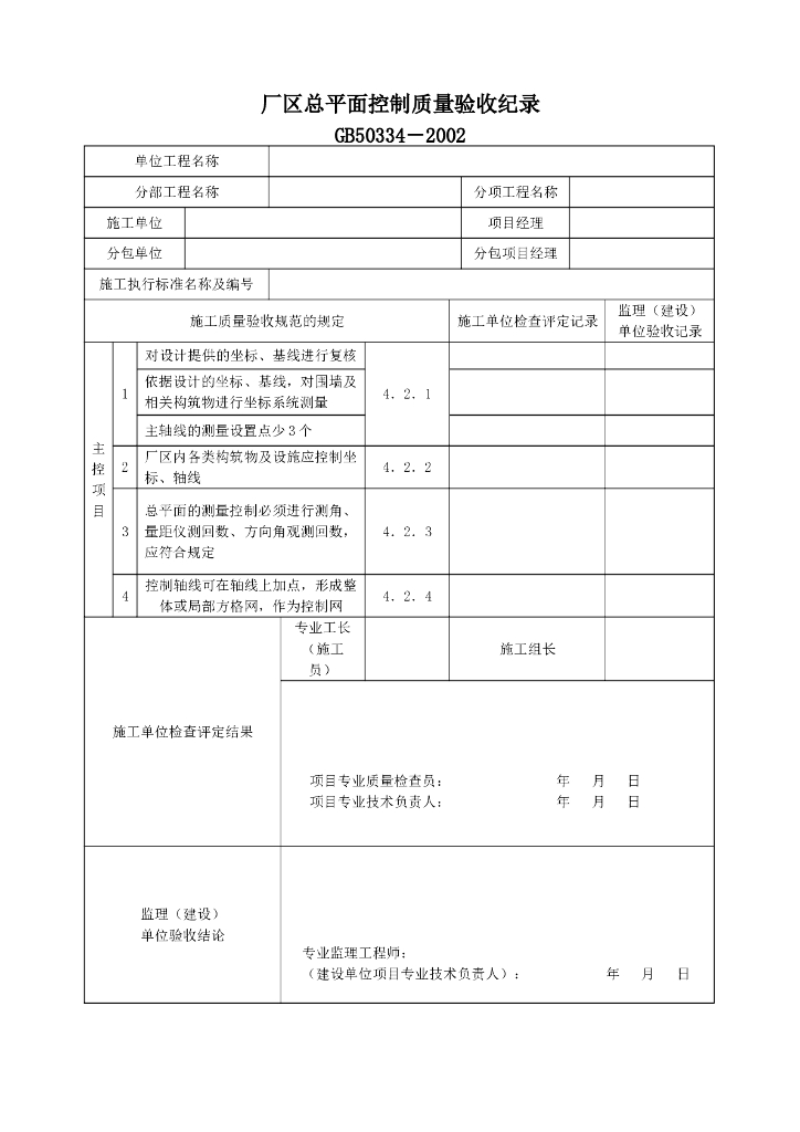 城市污水处理厂工程质量验收记录表（全套表格）