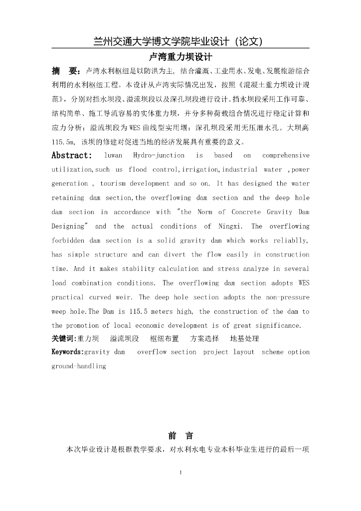 水利水电工程毕业设计word版（共41页）