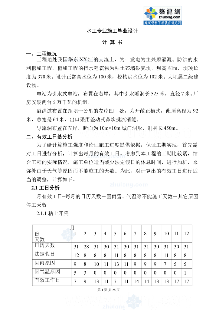 水利综合枢纽工程计算书_secret