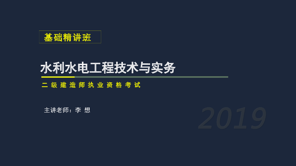 二建水利实务考试2F313064土建工种安全操作
