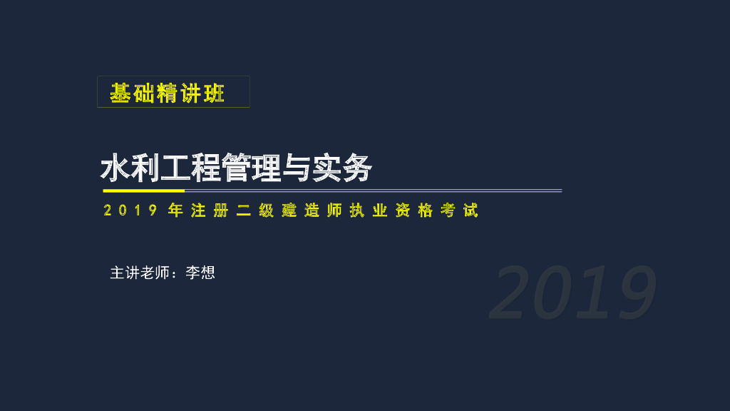 二建水利实务考试2F312012导流方法